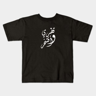 Qatarian And Proud Kids T-Shirt